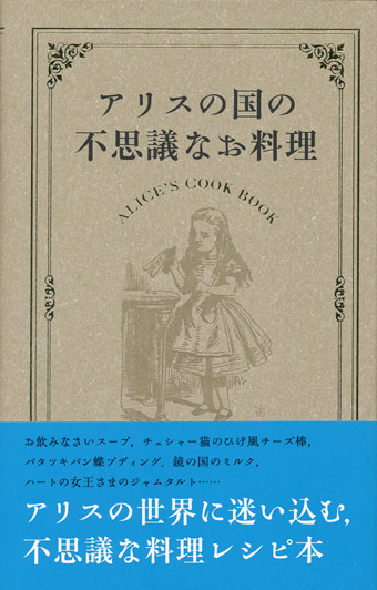 画像1: 【アリスの国の不思議なお料理】ジョン・フィッシャー