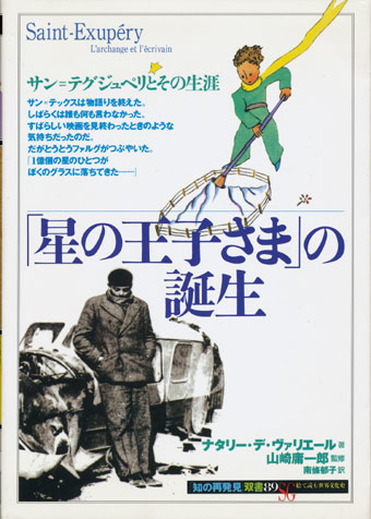 画像1: 【「星の王子さま」の誕生】　ナタリー・デ・ヴァリエール