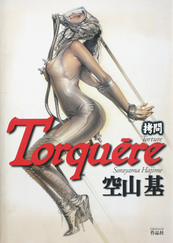 【Torquere-拷問－】空山基
