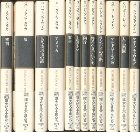 画像: 【復刊文庫「偉大なる不良たち」BOXセット】