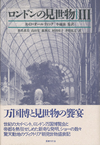 画像1: 【ロンドンの見世物3】新品　R・D・オールティック