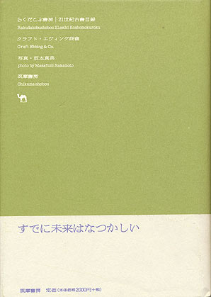 画像1: 【らくだこぶ書房　21世紀古書目録】　クラフト・エヴィング商會